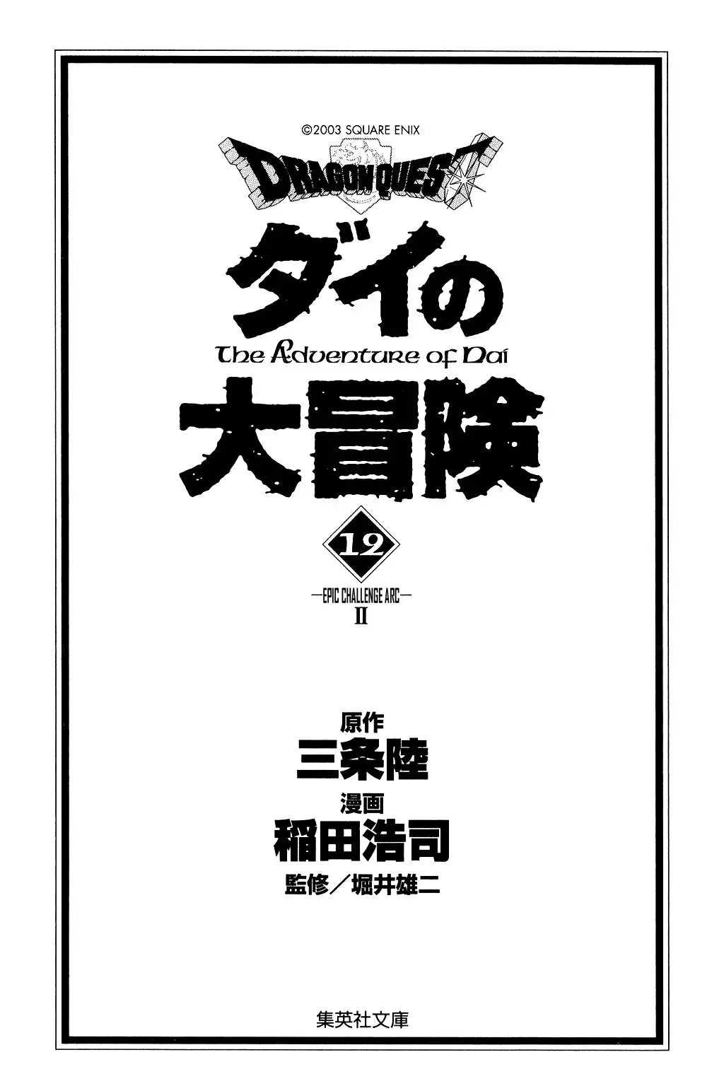 Dragon Quest Dai no Daibouken Chapter 169 2